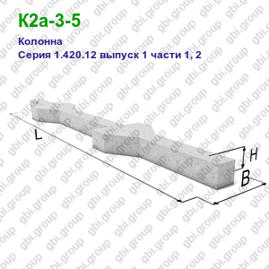 К2а-3-5 Колонна железобетонная Серия 1.420.12 выпуск 1 части 1, 2