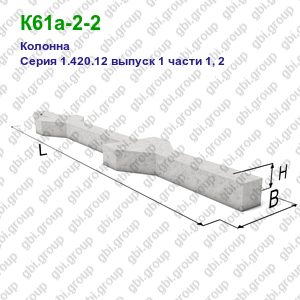 К61а-2-2 Колонна железобетонная Серия 1.420.12 выпуск 1 части 1, 2