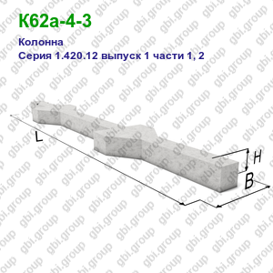 К62а-4-3 Колонна железобетонная Серия 1.420.12 выпуск 1 части 1, 2