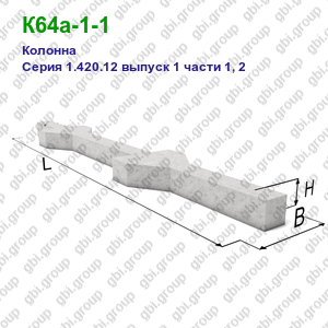 К64а-1-1 Колонна железобетонная Серия 1.420.12 выпуск 1 части 1, 2