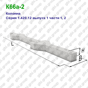 К66а-2 Колонна железобетонная Серия 1.420.12 выпуск 1 части 1, 2