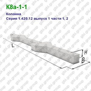 К8а-1-1 Колонна железобетонная Серия 1.420.12 выпуск 1 части 1, 2