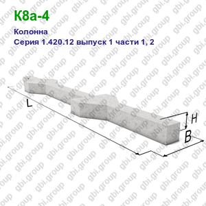 К8а-4 Колонна железобетонная Серия 1.420.12 выпуск 1 части 1, 2