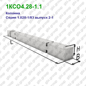 1КСО4.28-1.1 Колонна железобетонная Серия 1.020-1/83 выпуск 2-1