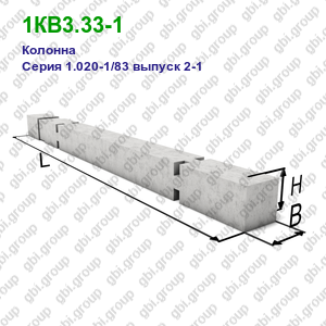 1КВ3.33-1 Колонна железобетонная Серия 1.020-1/83 выпуск 2-1