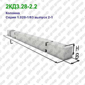 2КД3.28-2.2 Колонна железобетонная Серия 1.020-1/83 выпуск 2-1