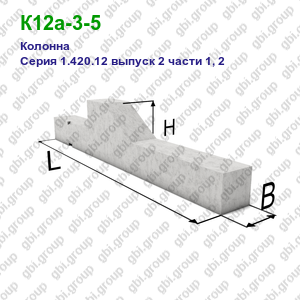 К12а-3-5 Колонна железобетонная Серия 1.420.12 выпуск 2 части 1, 2