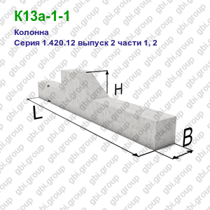 К13а-1-1 Колонна железобетонная Серия 1.420.12 выпуск 2 части 1, 2