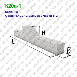 К20а-1 Колонна железобетонная Серия 1.420.12 выпуск 2 части 1, 2