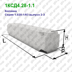 1КСД4.28-1.1 Колонна железобетонная Серия 1.020-1/83 выпуск 2-3