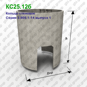 КС25.12б Кольцо стеновое железобетонное Серия 3.900.1-14 выпуск 1