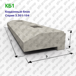 КБ1 Кордонный блок железобетонный Серия 3.501-104