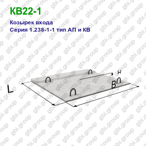 КВ22-1 Козырек входа железобетонный Серия 1.238-1-1 тип АП и КВ