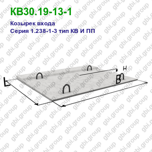 КВ30.19-13-1 Козырек входа железобетонный Серия 1.238-1-3 тип КВ И ПП