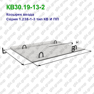КВ30.19-13-2 Козырек входа железобетонный Серия 1.238-1-3 тип КВ И ПП