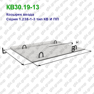 КВ30.19-13 Козырек входа железобетонный Серия 1.238-1-3 тип КВ И ПП