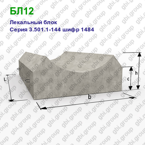 БЛ12 Лекальный блок железобетонный Серия 3.501.1-144 шифр 1484