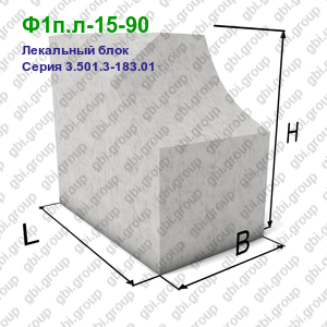 Ф1п.л-15-90 Лекальный блок железобетонный Серия 3.501.3-183.01