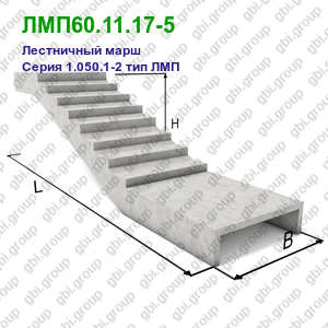 ЛМП60.11.17-5 Лестничный марш железобетонный Серия 1.050.1-2 тип ЛМП