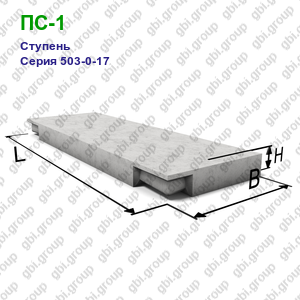 ПС-1 Ступень железобетонная Серия 503-0-17