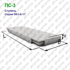 ПС-3 Ступень железобетонная Серия 503-0-17