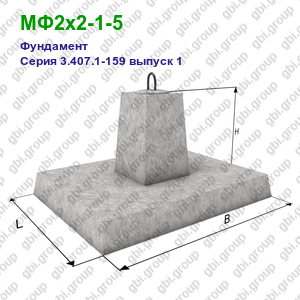 МФ2х2-1-5 Фундамент железобетонный Серия 3.407.1-159 выпуск 1