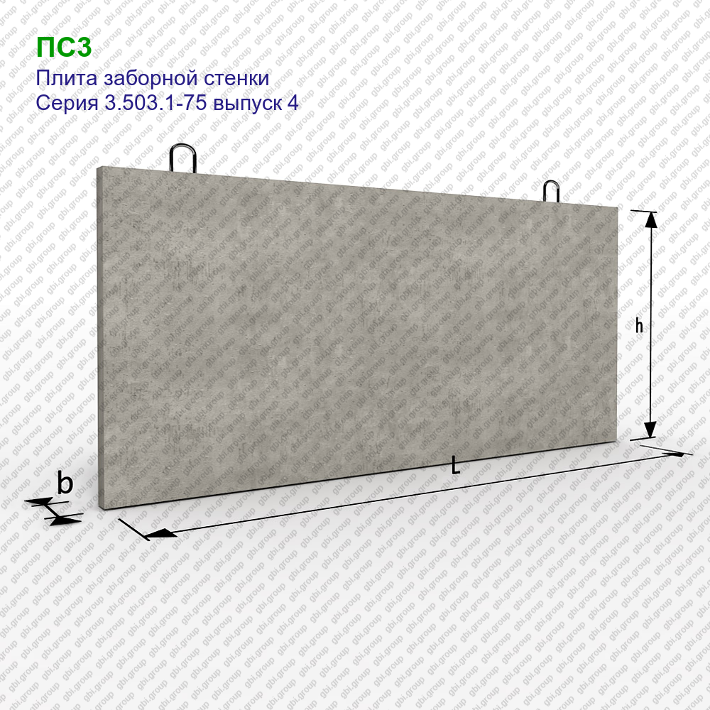 Плита м3. Плита заборной стенки пс1. Заборная плита ЖБИ 2х2.5 вес. Плита ограждения железобетонная 4м вес. Жб плита ПКН 60-20.