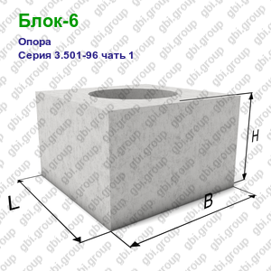 Блок-6 Опора железобетонная Серия 3.501-96 чать 1