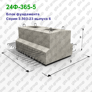 24Ф-365-5 Блок фундамента железобетонный Серия 3.503-23 выпуск 6
