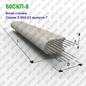 60СКП-8 Блок стенки железобетонный Серия 3.503-23 выпуск 7