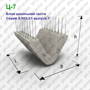 Ц-7 Блок цокольной части железобетонный Серия 3.503-23 выпуск 7