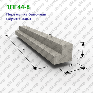 1ПГ44-8 Перемычка балочная железобетонная Серия 1.038-1