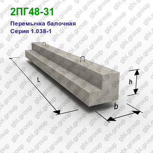 2ПГ48-31 Перемычка балочная железобетонная Серия 1.038-1