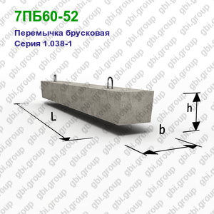 7ПБ60-52 Перемычка брусковая железобетонная Серия 1.038-1