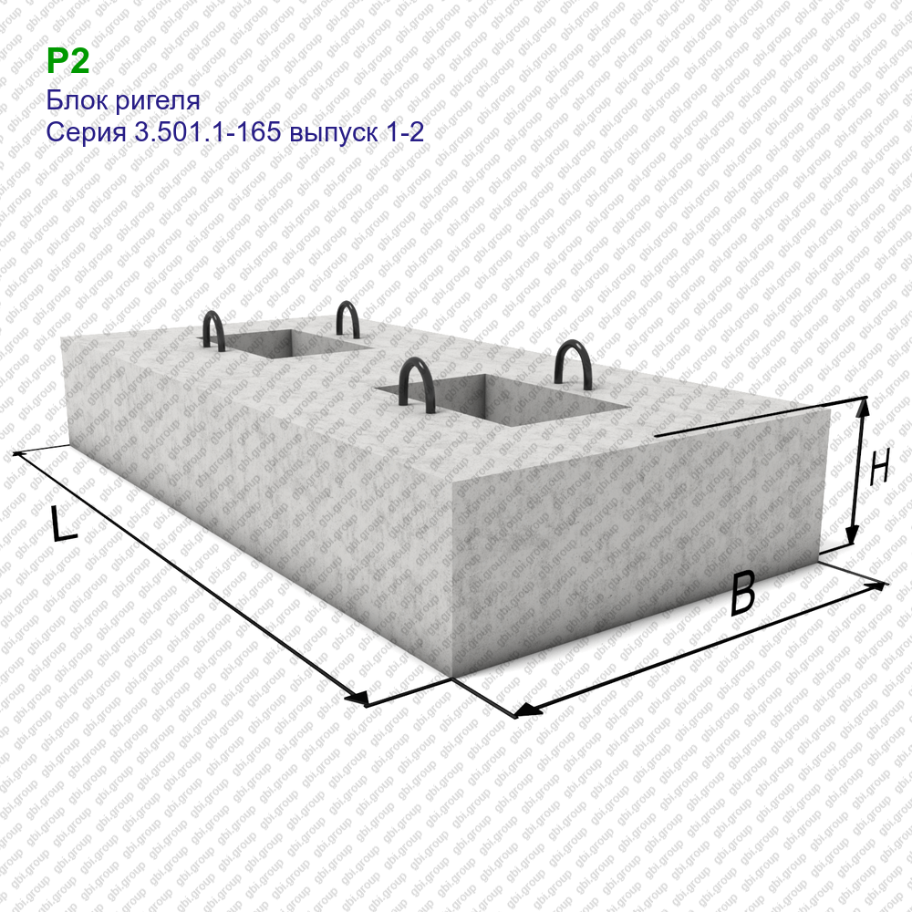 Ригель железобетонный р1-а. Ригеля р1 р2. Блок ригеля железобетонный.