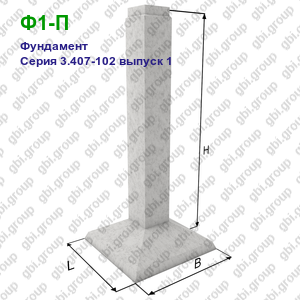 Ф1-П Фундамент железобетонный Серия 3.407-102 выпуск 1