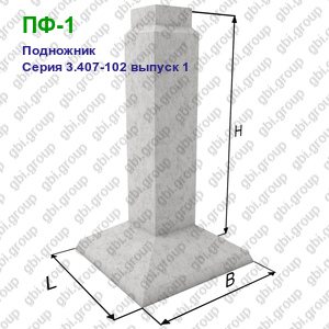 ПФ-1 Подножник железобетонный Серия 3.407-102 выпуск 1