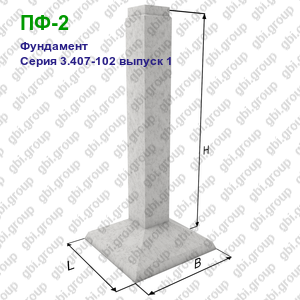 ПФ-2 Фундамент железобетонный Серия 3.407-102 выпуск 1
