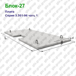 Блок-27 Плита железобетонная Серия 3.501-96 чать 1