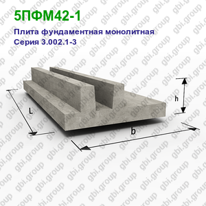 5ПФМ42-1 Плита фундаментная монолитная железобетонная Серия 3.002.1-3