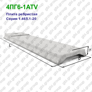 4ПГ6-1АТV Плита ребристая железобетонная Серия 1.465.1-20