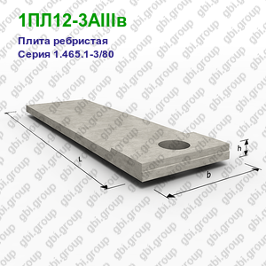 1ПЛ12-3АIIIв Плита ребристая железобетонная Серия 1.465.1-3/80