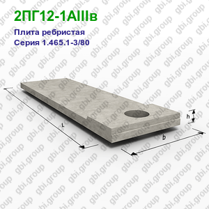 2ПГ12-1АIIIв Плита ребристая железобетонная Серия 1.465.1-3/80