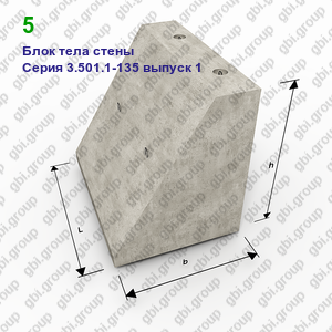5 Блок тела стены железобетонный Серия 3.501.1-135 выпуск 1