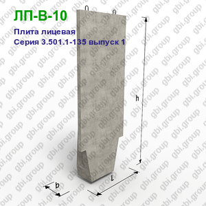 ЛП-В-10 Плита лицевая железобетонная Серия 3.501.1-135 выпуск 1