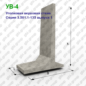 УВ-4 Уголковая верховая стена железобетонная Серия 3.501.1-135 выпуск 1