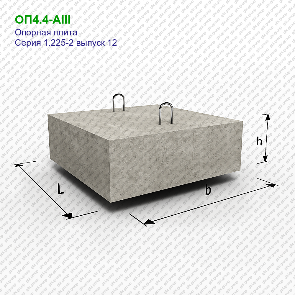 Плита 2 4 4. Опорная плита 1.225 - 2 в. 11 ОП 5.2 - Т. Подушка опорная 1.225-2 ОП4.4. Опорная плита ОП 5.5А III. Опорная плита ОП 5.2 АIII 1.225-2 12-14.