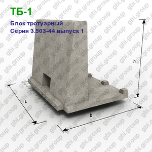 ТБ-1 Блок тротуарный железобетонный Серия 3.503-44 выпуск 1