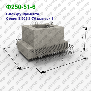 Ф250-51-6 Блок фундамента железобетонный Серия 3.503.1-76 выпуск 1