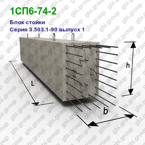 1СП6-74-2 Блок стойки железобетонный Серия 3.503.1-90 выпуск 1